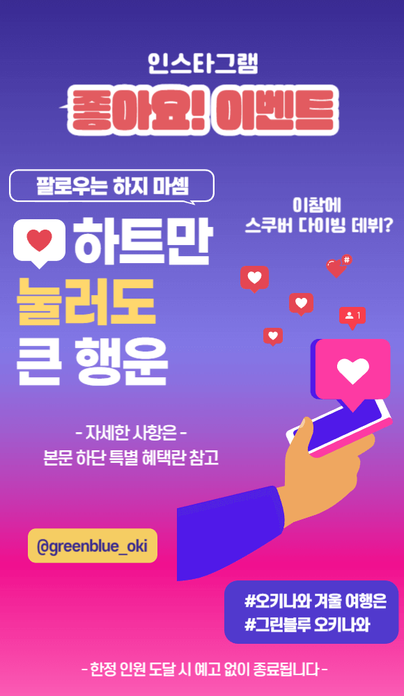 2025년 오키나와 겨울 여행 이벤트 본문 예고