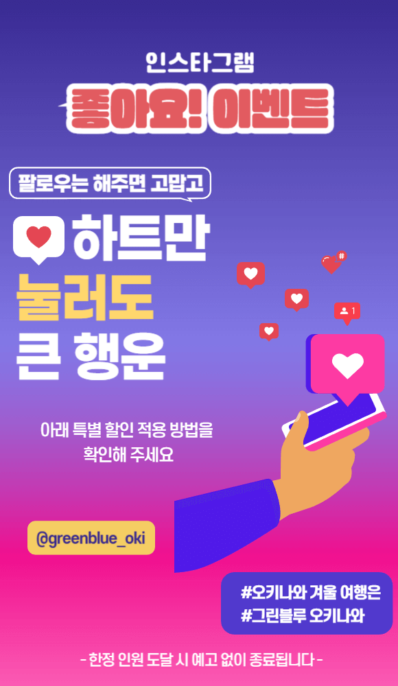 2025년 오키나와 겨울 여행 이벤트 본문